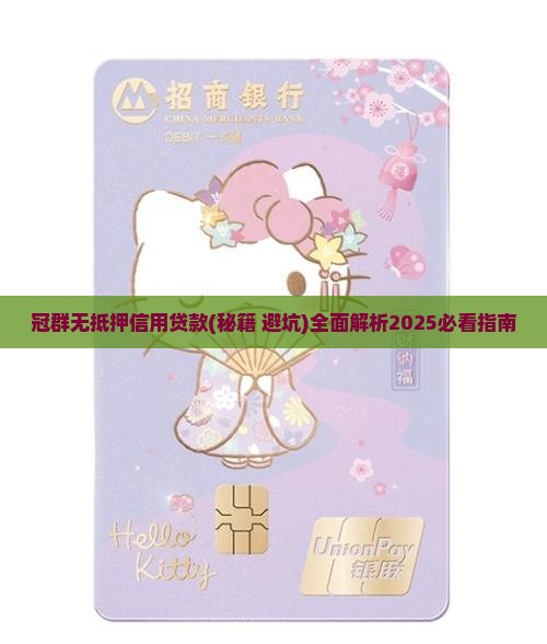 冠群无抵押信用贷款