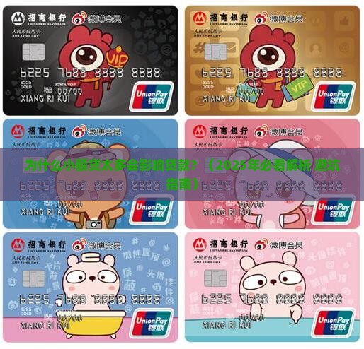小额贷太多会影响贷款