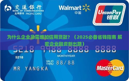 增加企业信用贷款