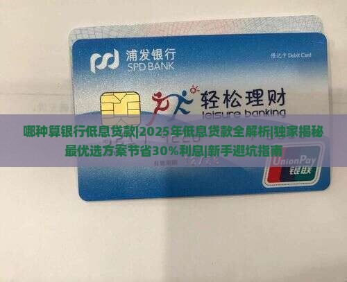 哪种算银行低息贷款