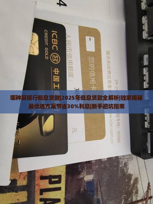 哪种算银行低息贷款