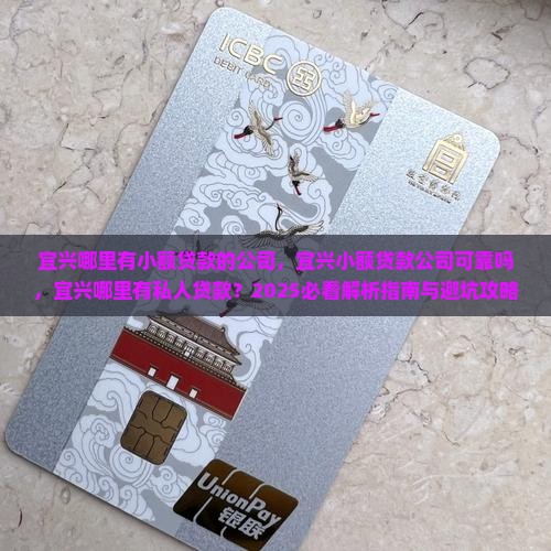 宜兴哪里有小额贷款的公司 宜兴哪里有小额贷款的公司