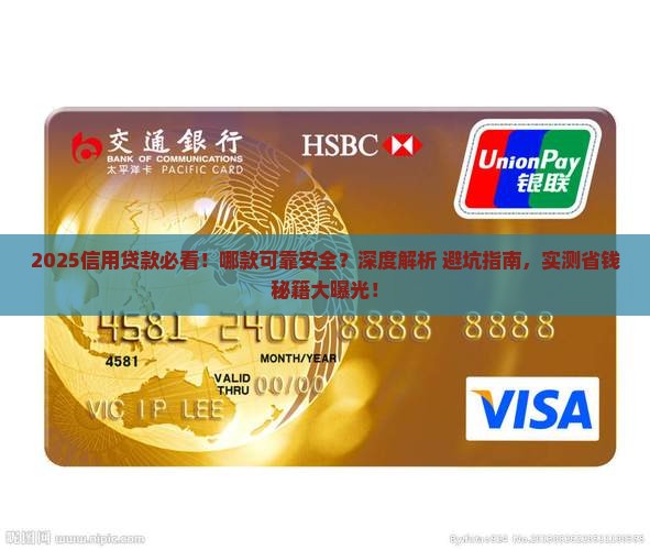 哪款信用贷款可靠安全