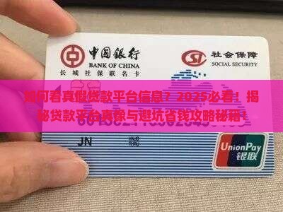 如何看真假贷款平台信息