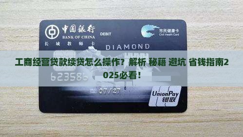 工商经营贷款怎么续贷的