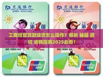 工商经营贷款怎么续贷的