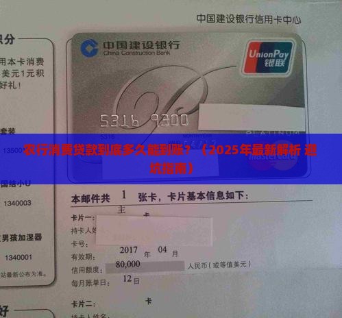 农行消费贷款多久到账啊