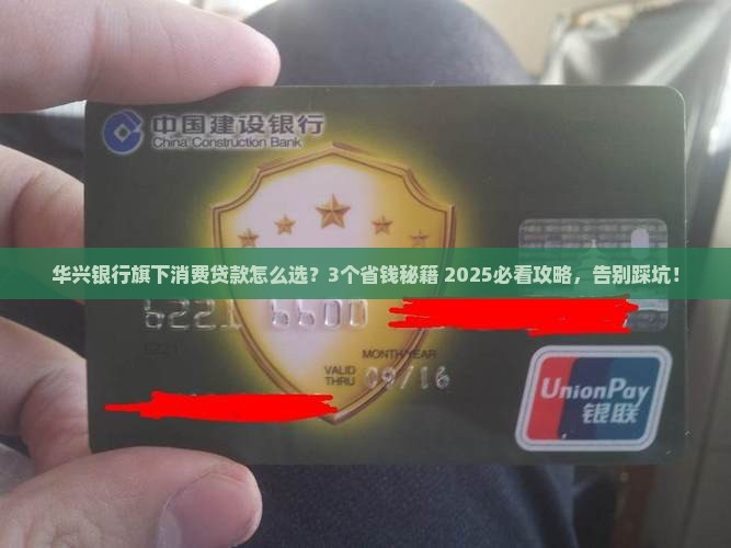 华兴银行旗下消费贷款