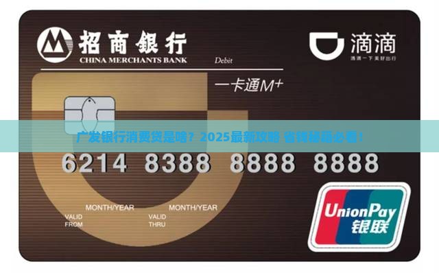 广发银行消费贷是什么贷款
