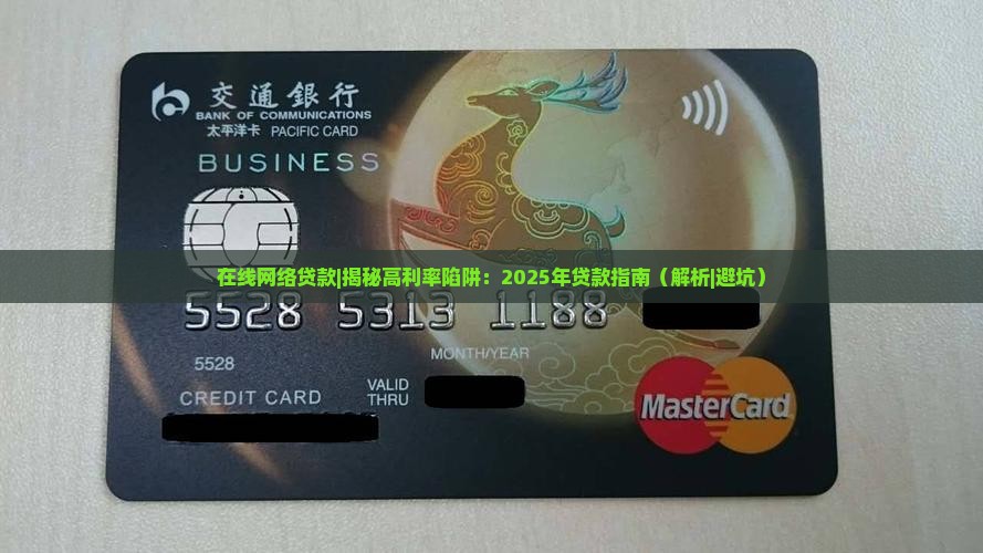在线网络贷款