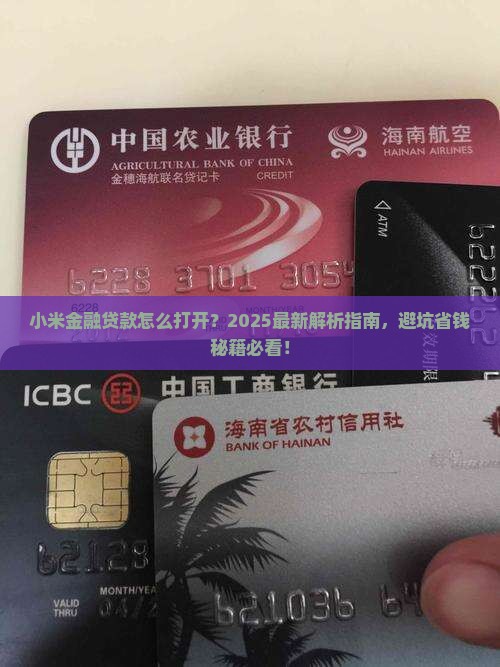 小米金融贷款怎么打开