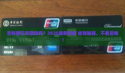 吉林银行贷款续贷