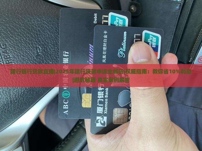 建行银行贷款直播