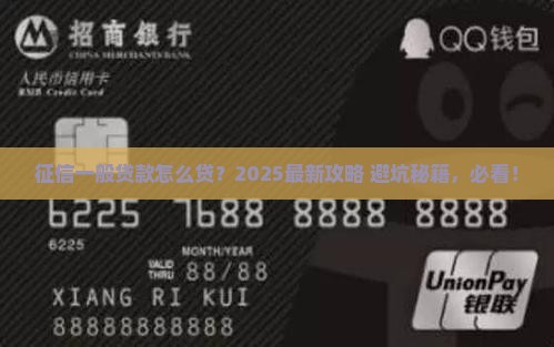 征信一般贷款在哪里贷