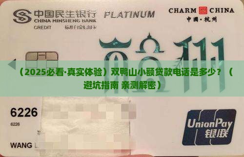双鸭山小额贷款联系方式