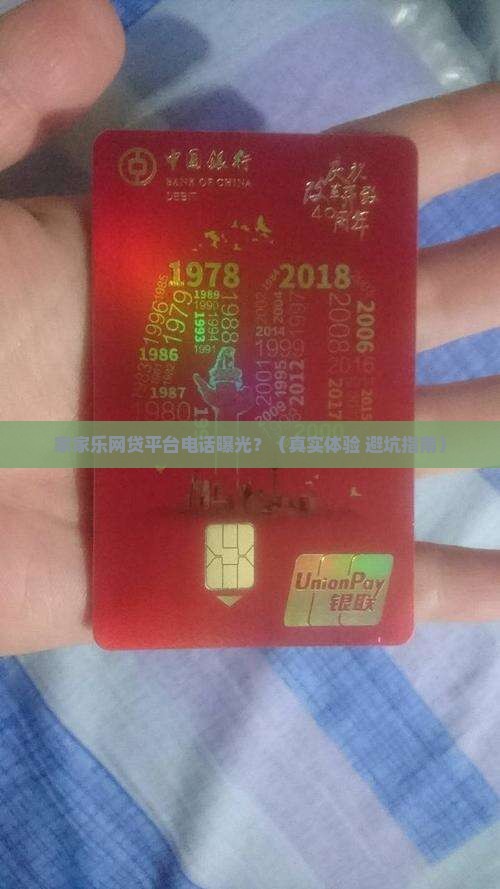 家家乐网络贷款平台电话