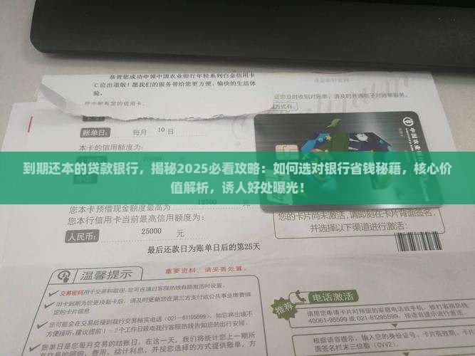 到期还本的贷款银行 到期还本的贷款银行