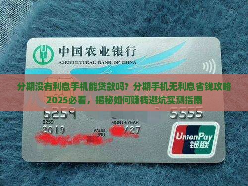 分期没有利息手机能贷款吗