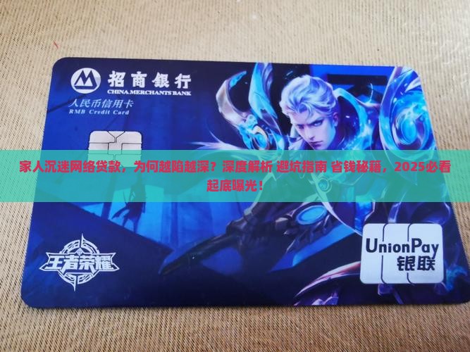 家人沉迷网络贷款