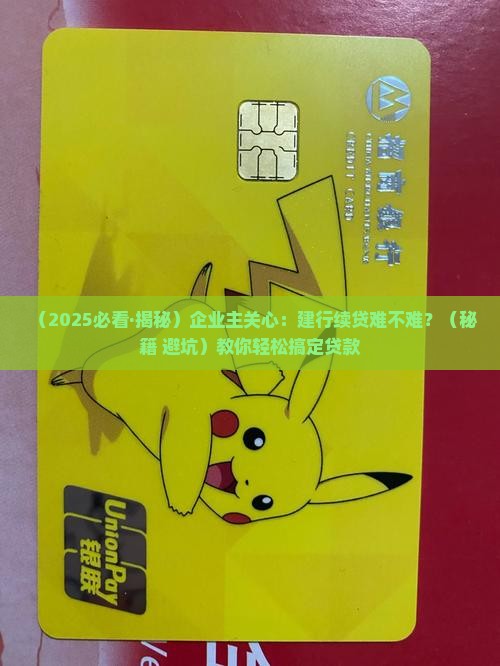 建行企业信用贷款续贷