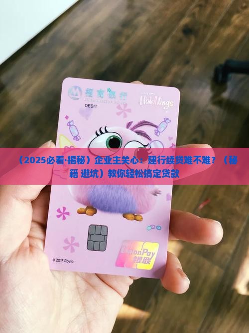 建行企业信用贷款续贷
