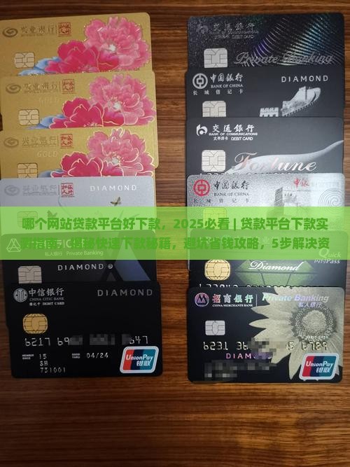 哪个网站贷款平台好下款