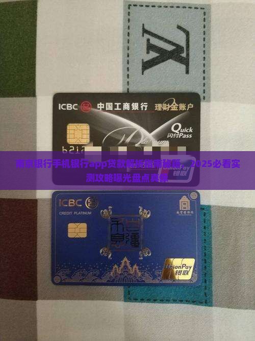 南京银行手机银行app贷款