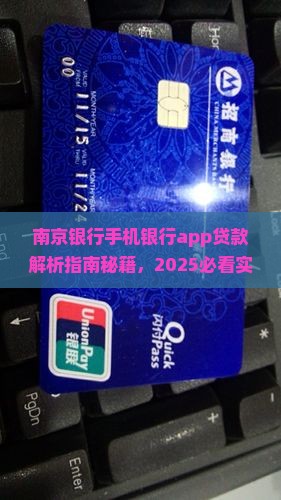 南京银行手机银行app贷款