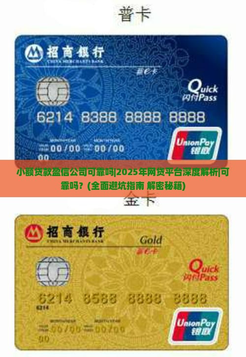小额贷款盈信公司可靠吗