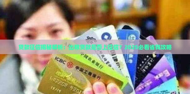 出粮贷款上征信吗