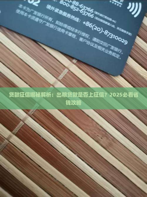 出粮贷款上征信吗