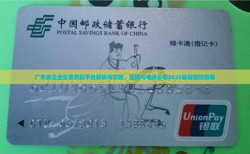 广东省企业生意贷款平台