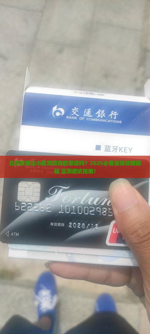 北京欣瑞达小额贷款