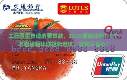 工行四星申请消费贷款
