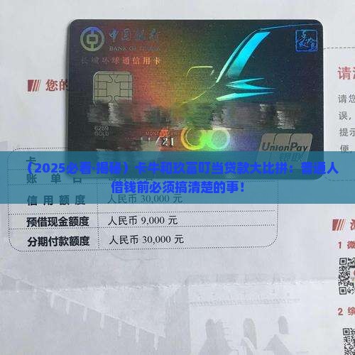 卡牛和玖富叮当的贷款