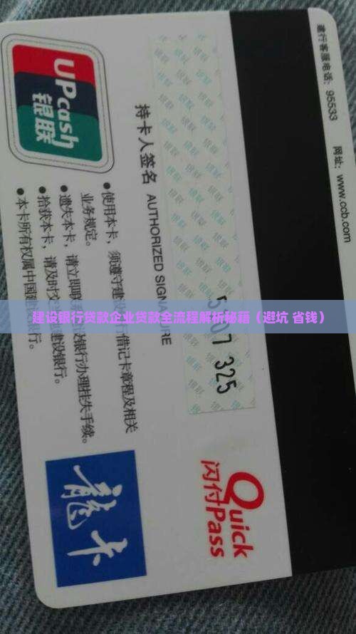 建设银行贷款企业贷款