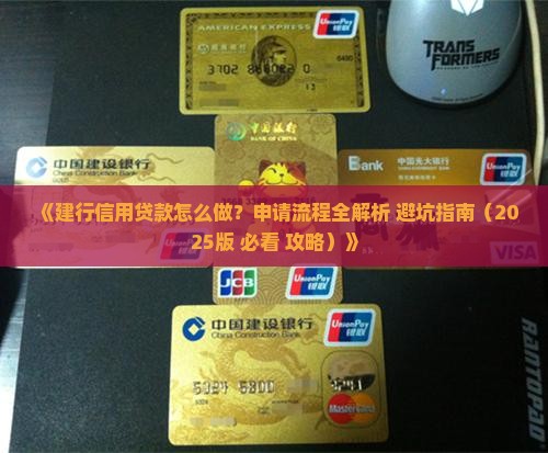 建行信用贷款怎么做