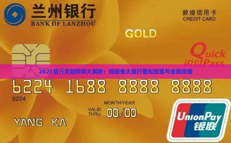 各大银行贷款宽松利息