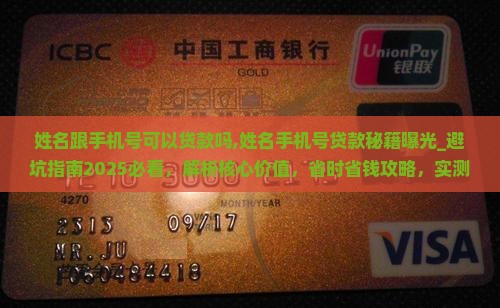 姓名跟手机号可以贷款吗