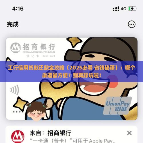 工行信用贷款哪里还款