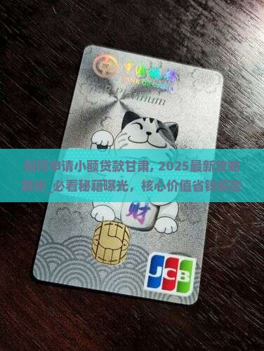 如何申请小额贷款甘肃 如何申请小额贷款甘肃