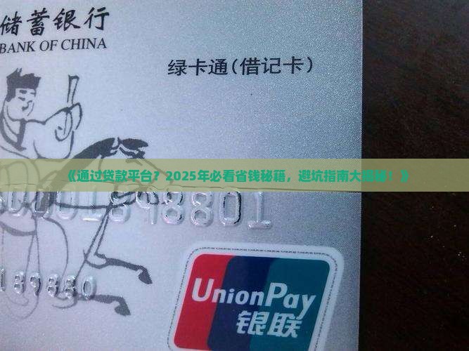 可以通过贷款平台