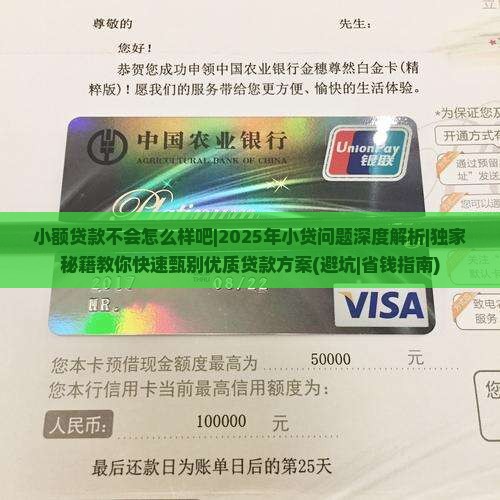 小额贷款不会怎么样吧 小额贷款不会怎么样吧