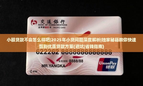 小额贷款不会怎么样吧 小额贷款不会怎么样吧