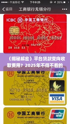 平台贷款变向收取费用