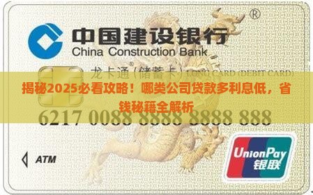 哪类公司贷款多利息低
