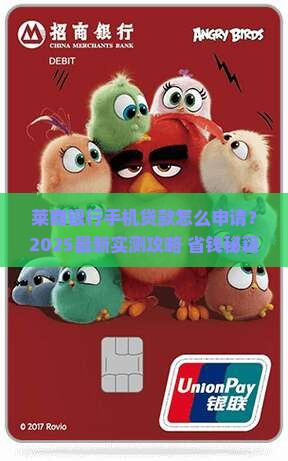 在莱商银行手机申请贷款
