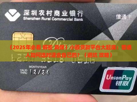 小额贷款平台哪家合适