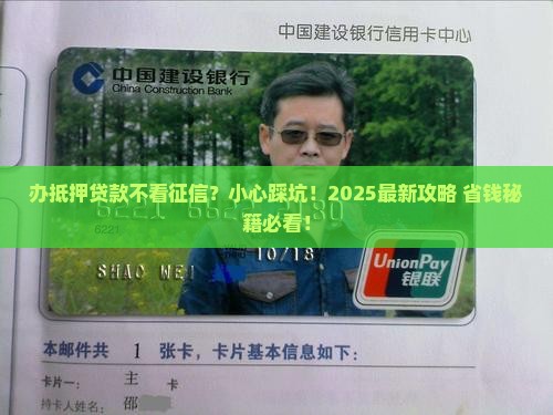 办抵押贷款看征信吗