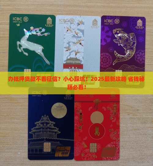 办抵押贷款看征信吗